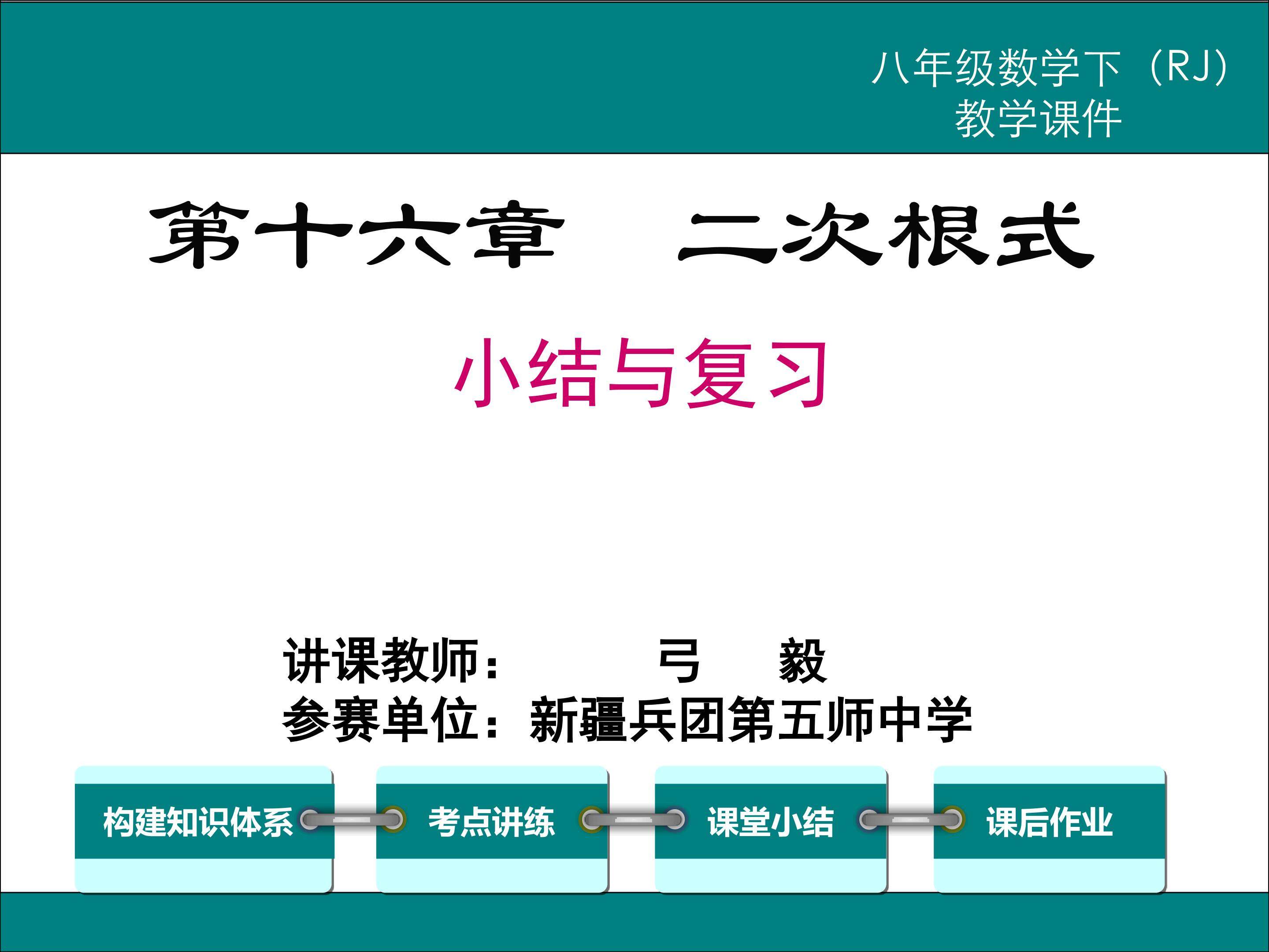 二次根式小结与复习