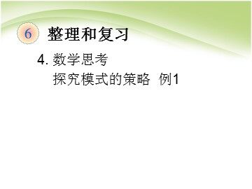4. 数学思考