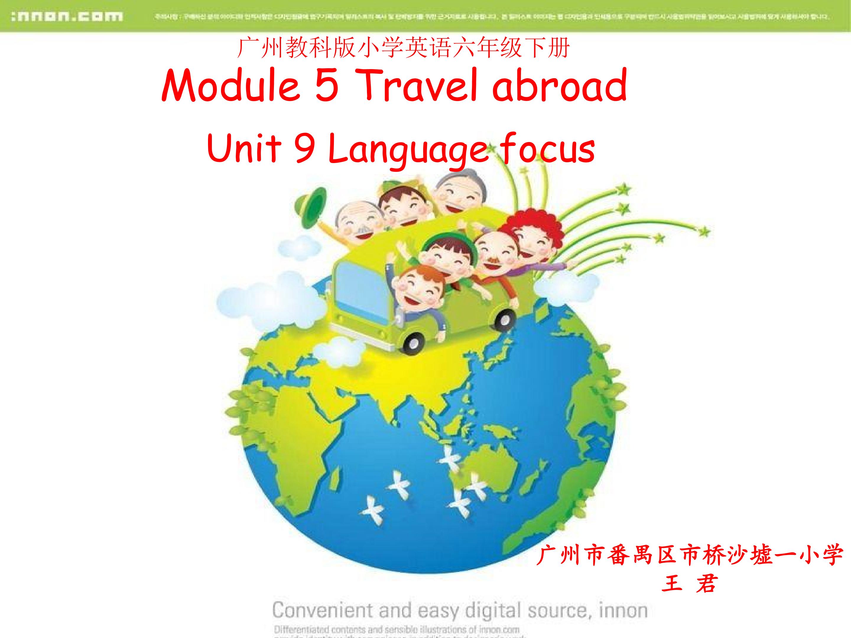 Unit 9 Language Focus 电子书包读写课