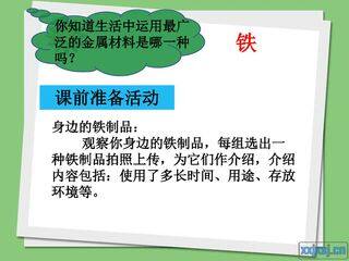 《钢铁的锈蚀与防护》