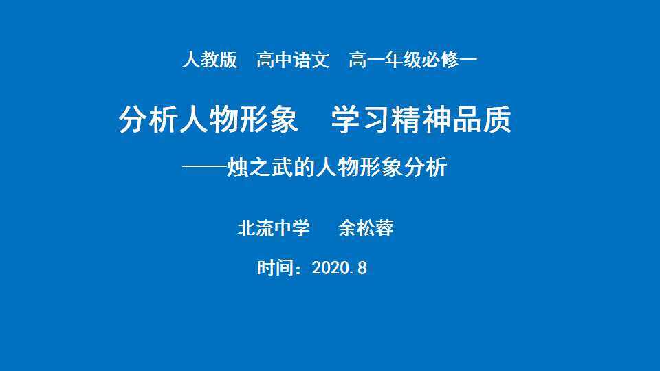 分析人物形象  学习精神品质——烛之武的人物形象分析