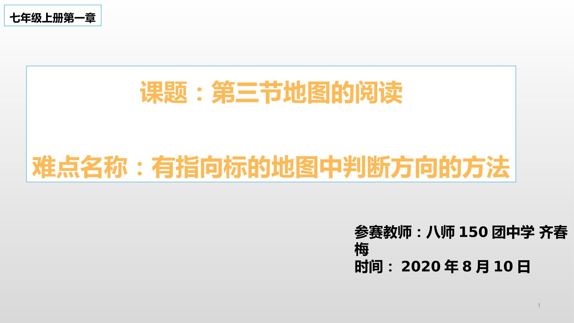 有指向标的地图中判断方向的方法