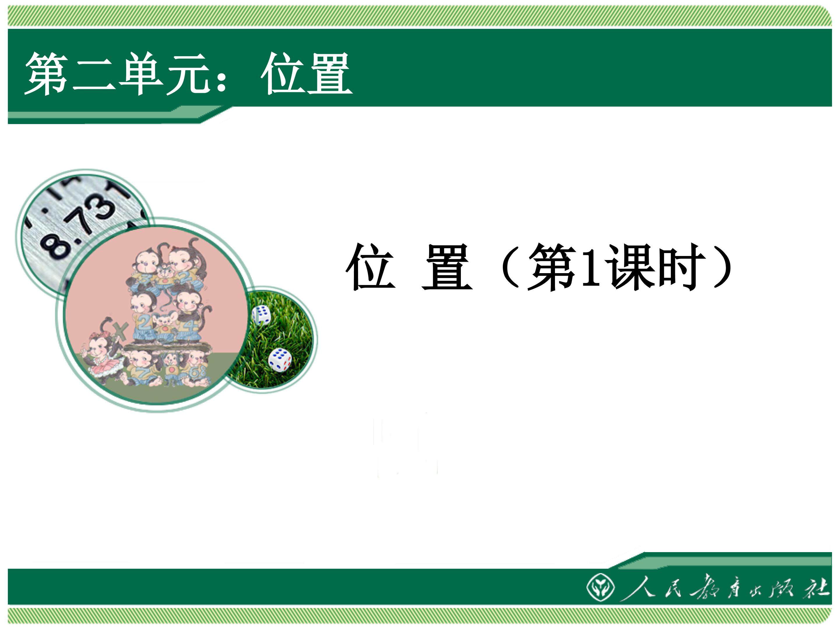 位置