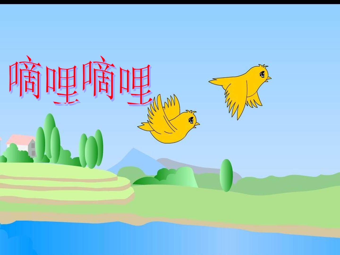 嘀哩嘀哩