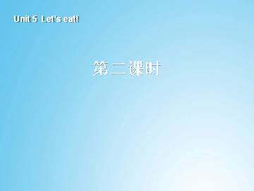 Let's eat!_课件4