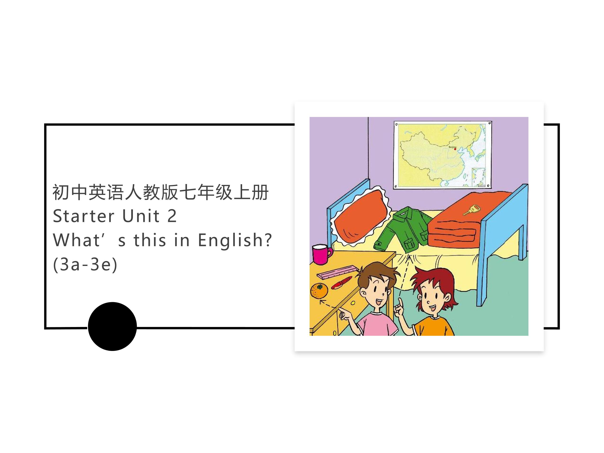 【课件】七年级上册英语人教版Starter Unit 2 《What is this in English》02