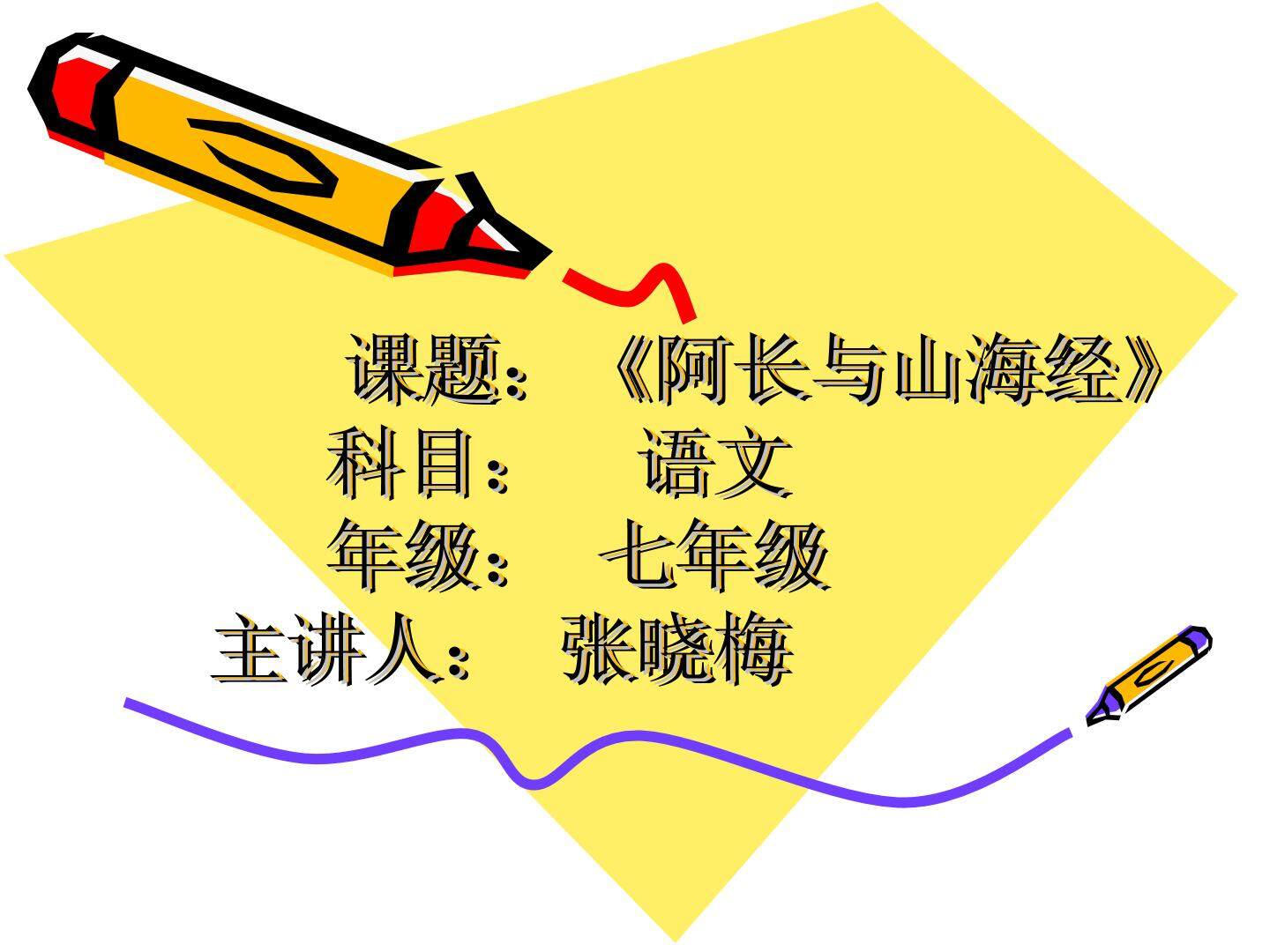 阿长与山海经