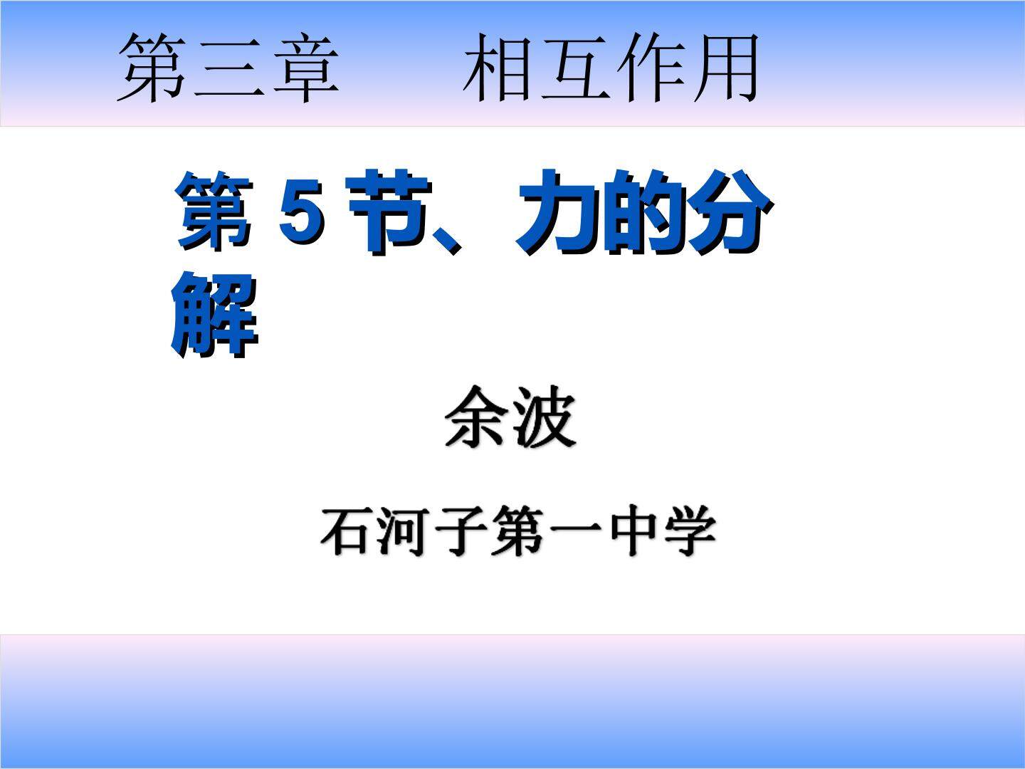 力的分解