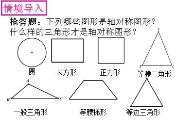 13.3.1等腰三角形