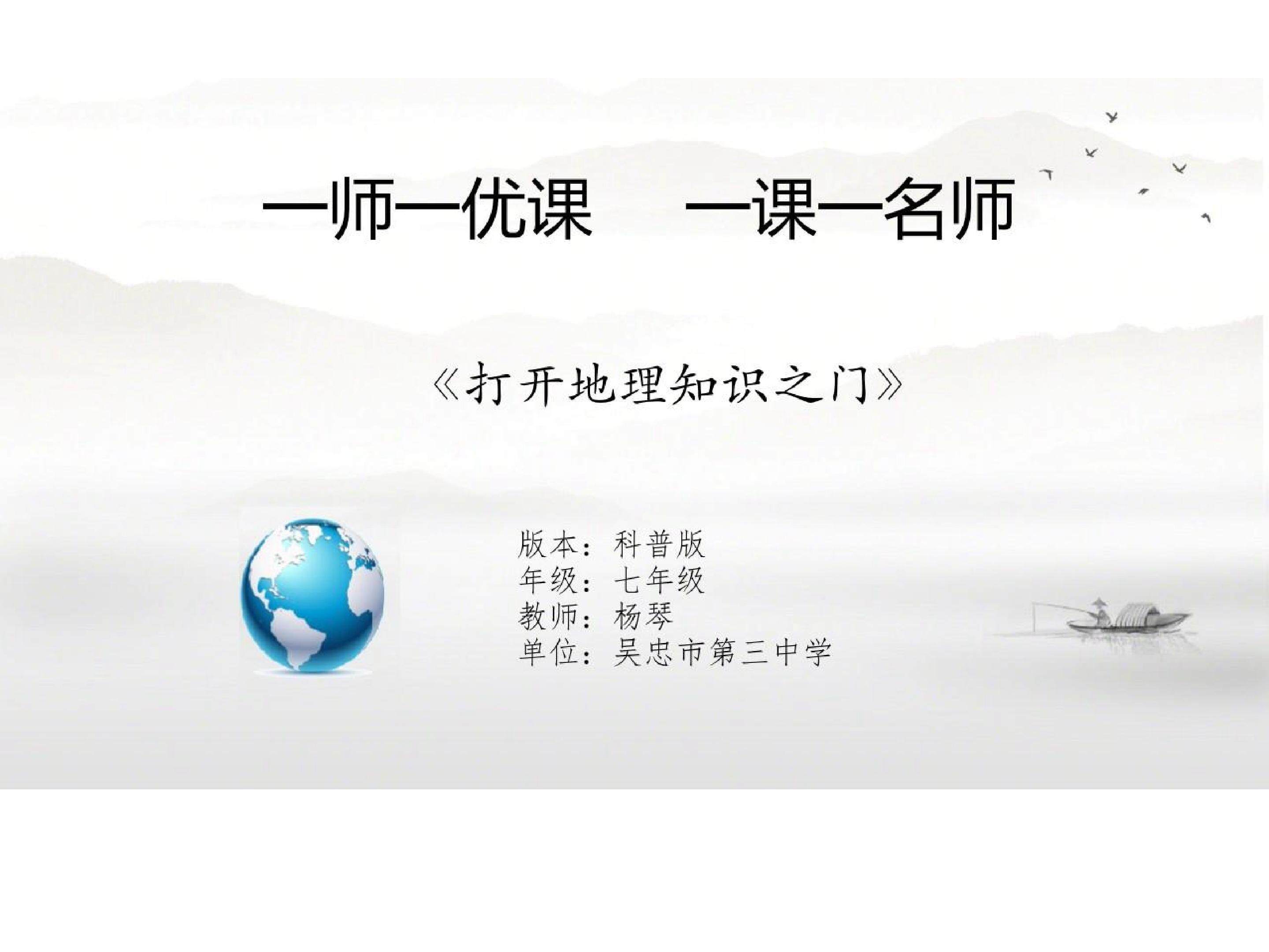 打开地理知识之门