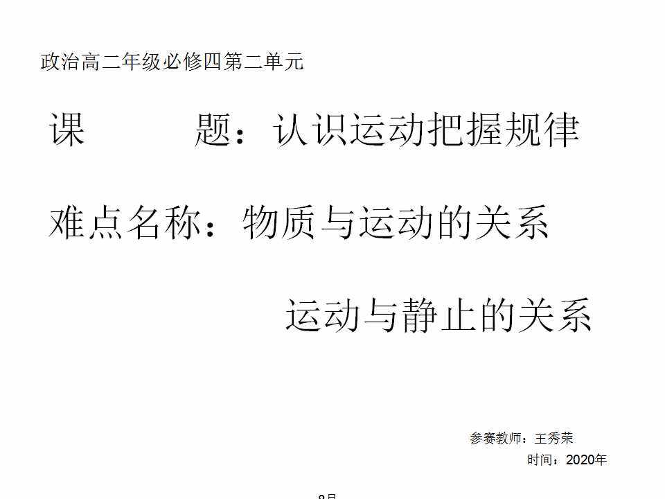认识运动把握规律