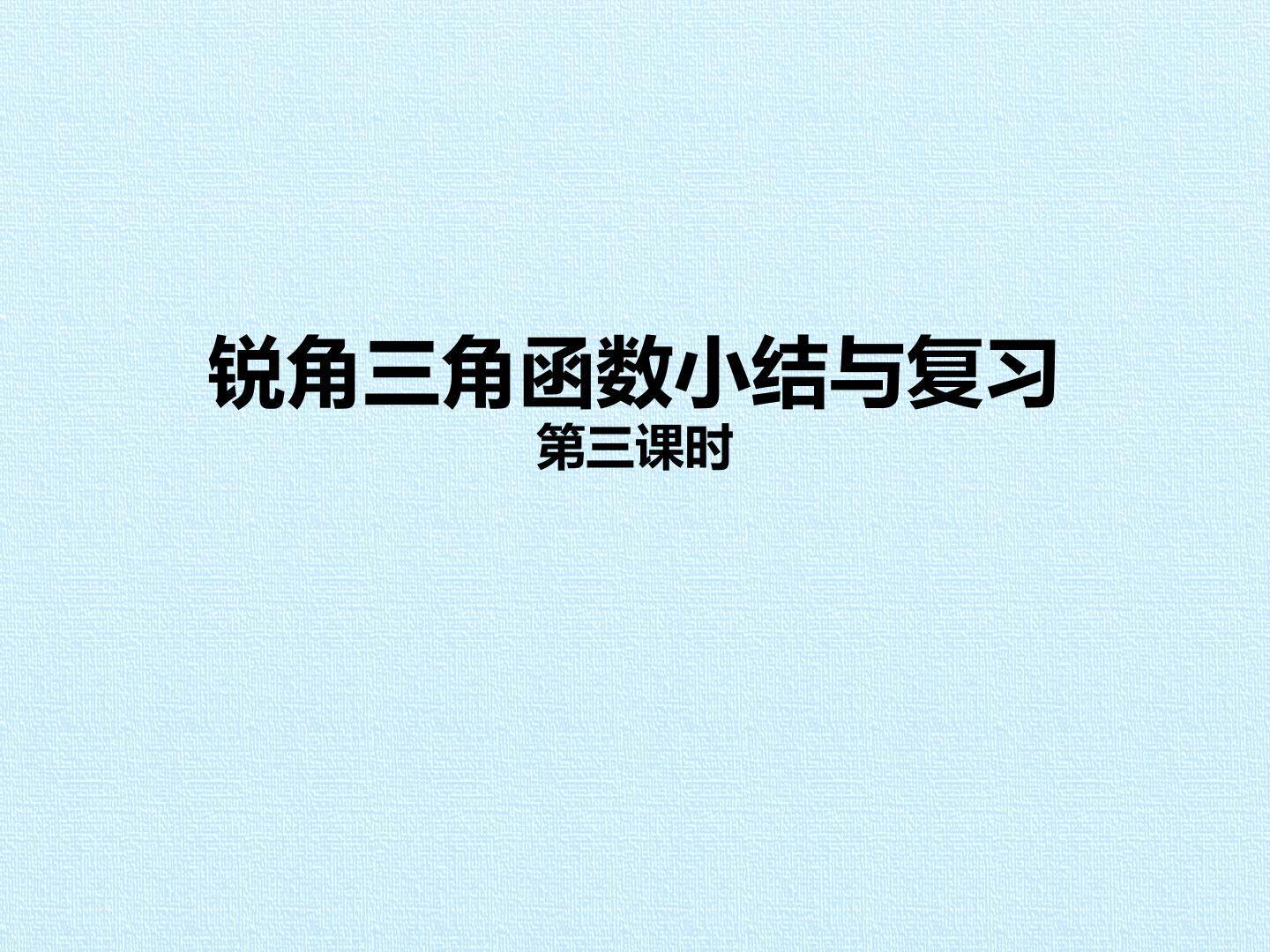 小结_课件3