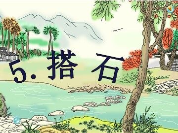 3  海滨小城