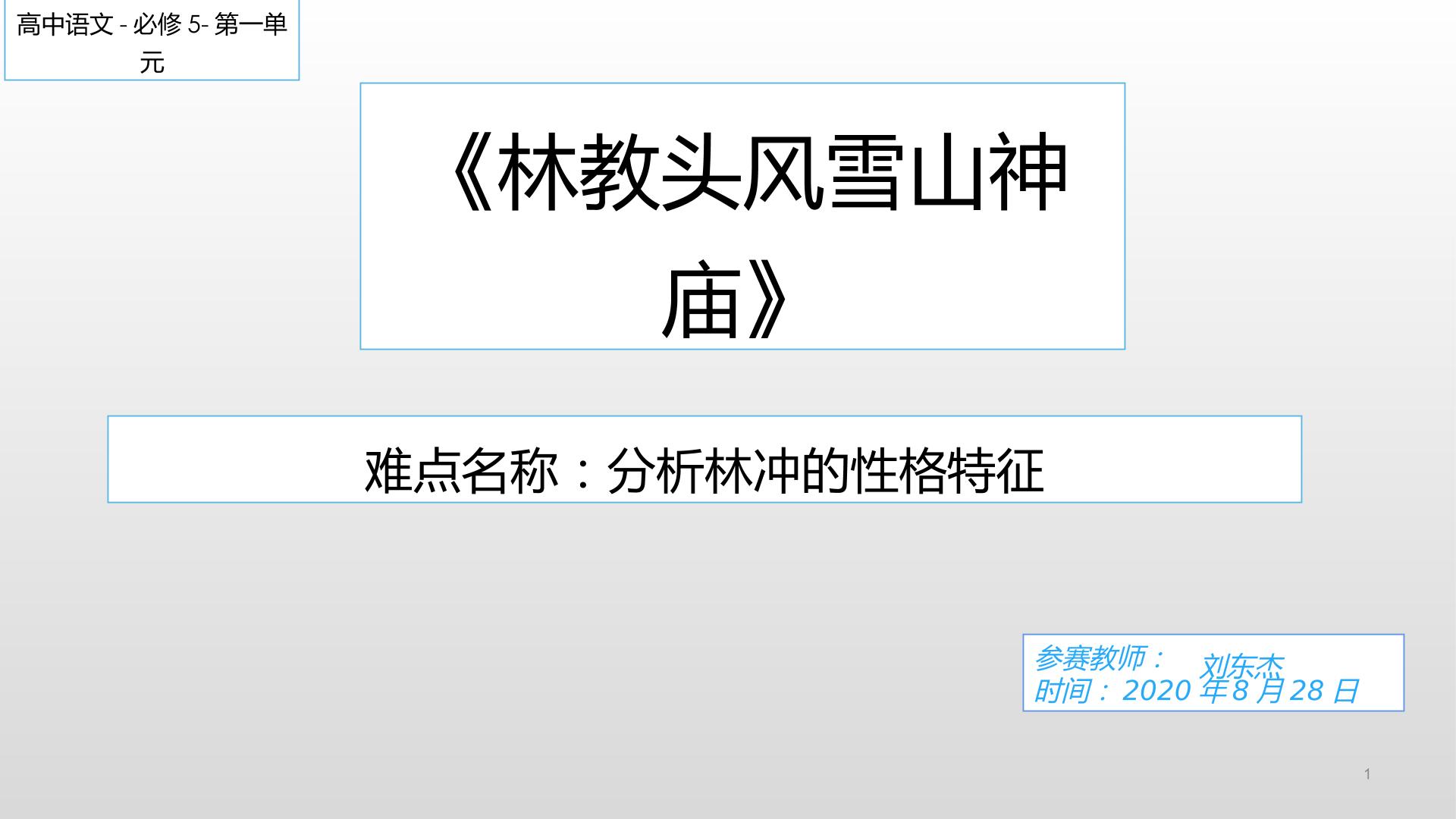 林教头风雪山神庙