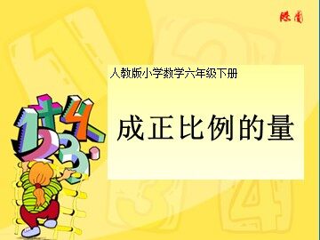 正比例