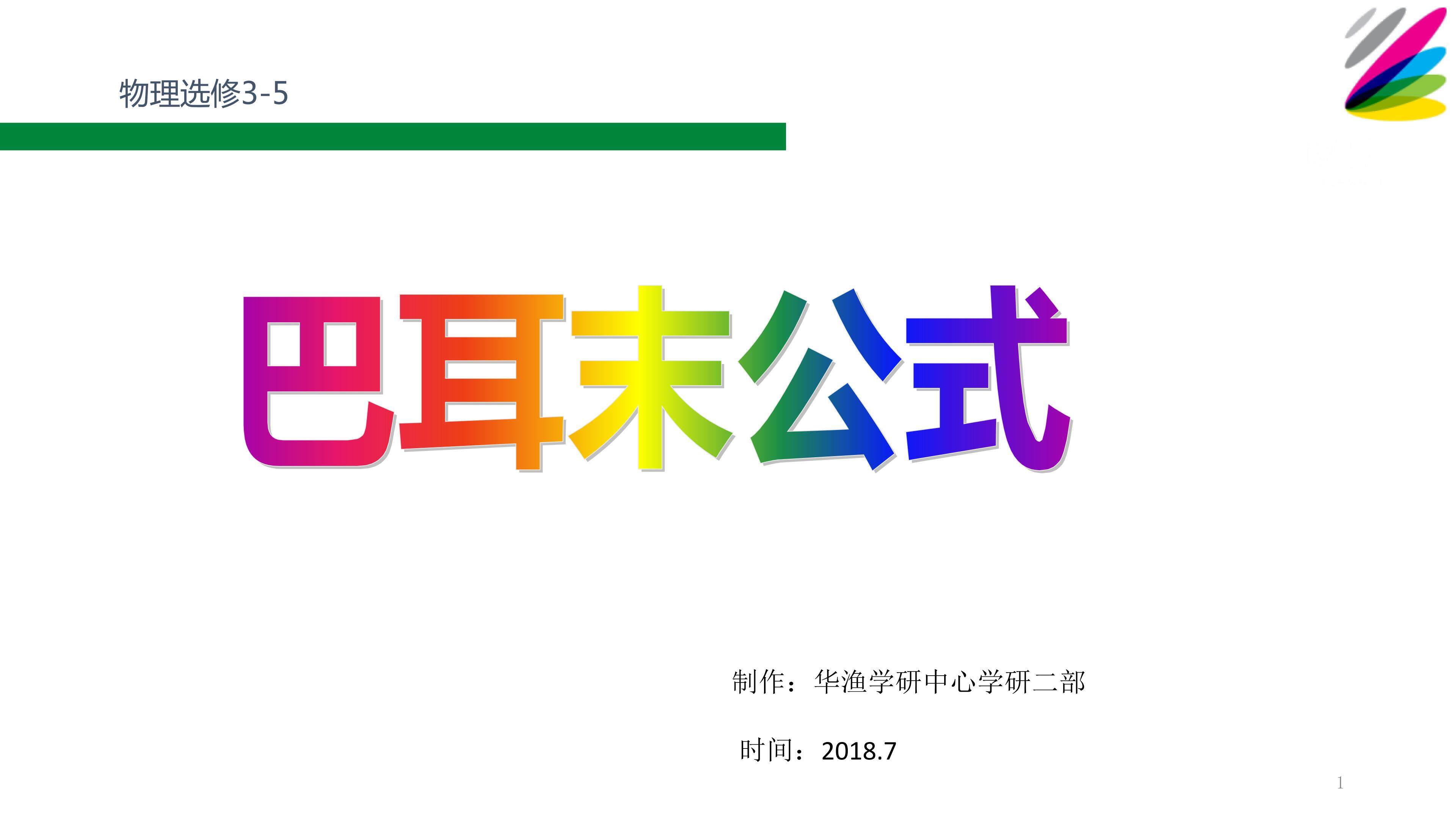 难点_巴耳末公式