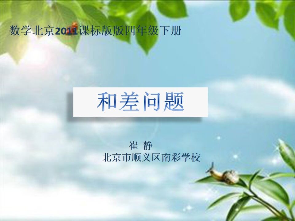 和差问题