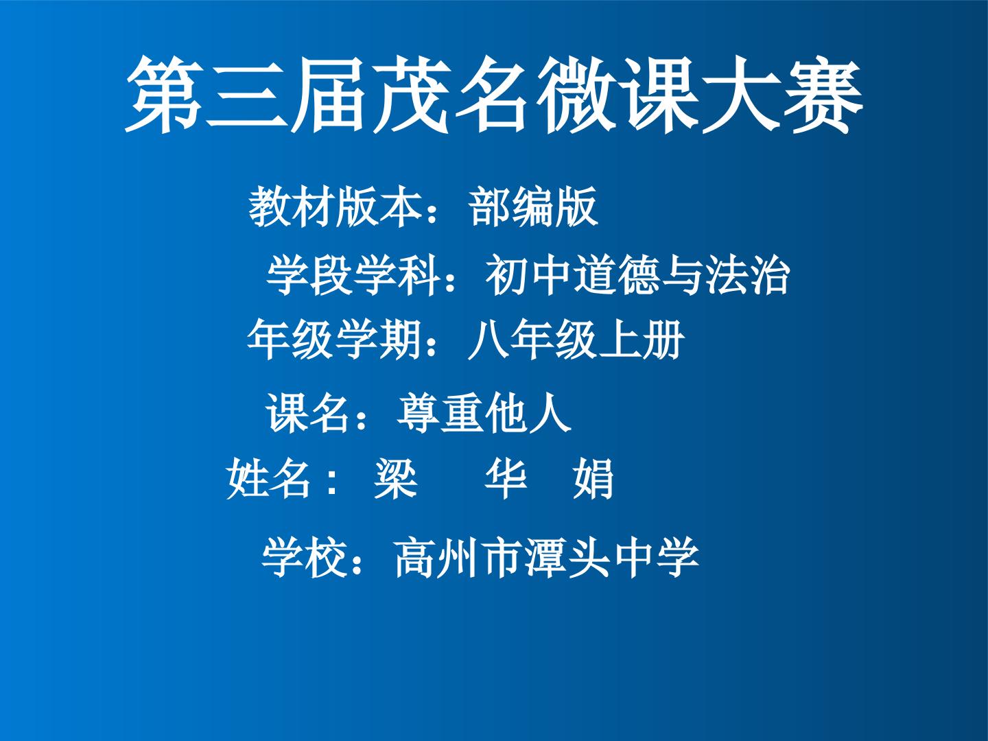 八年级上册道德与法治：尊重他人