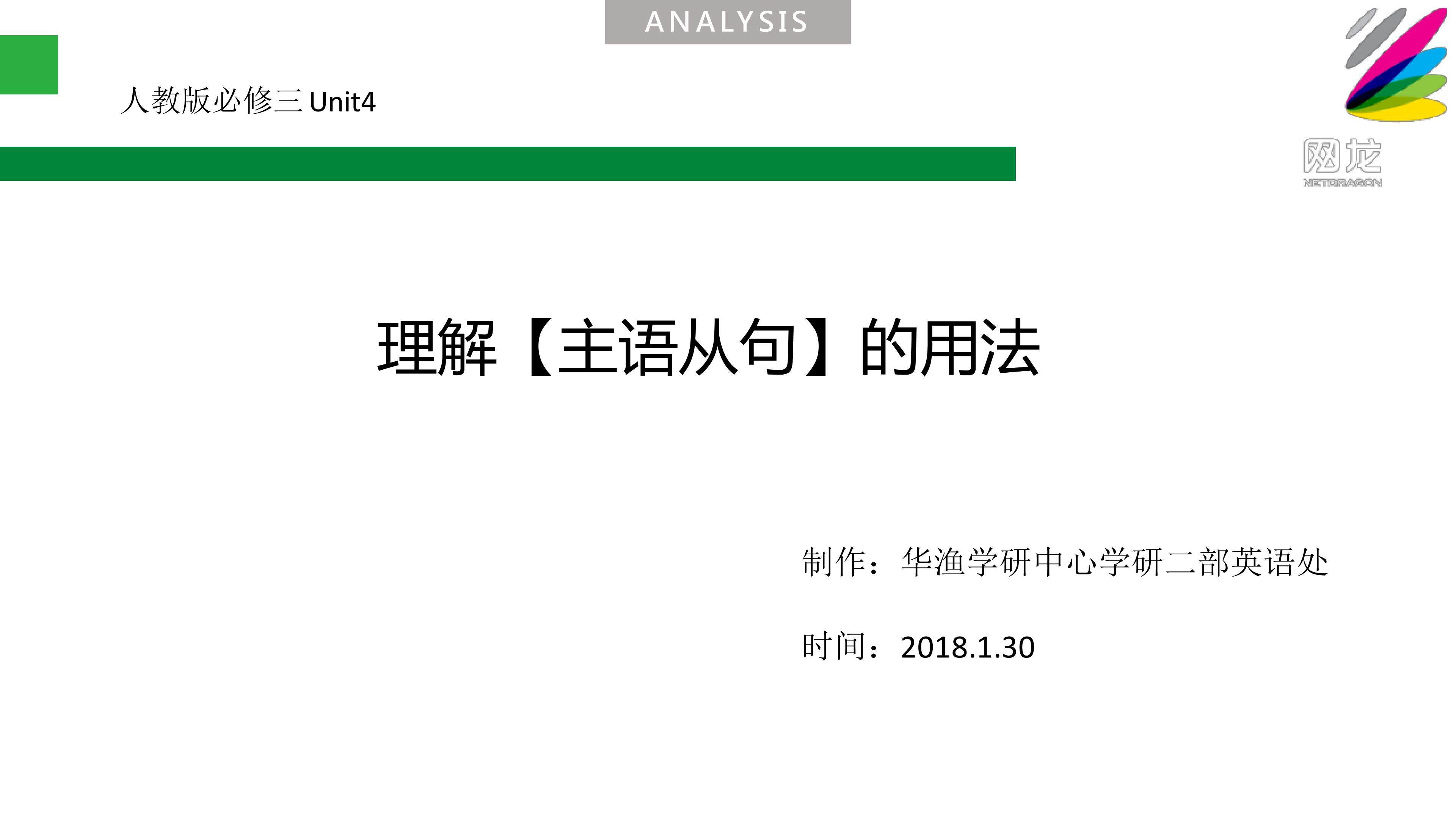 难点_理解【主语从句】的用法