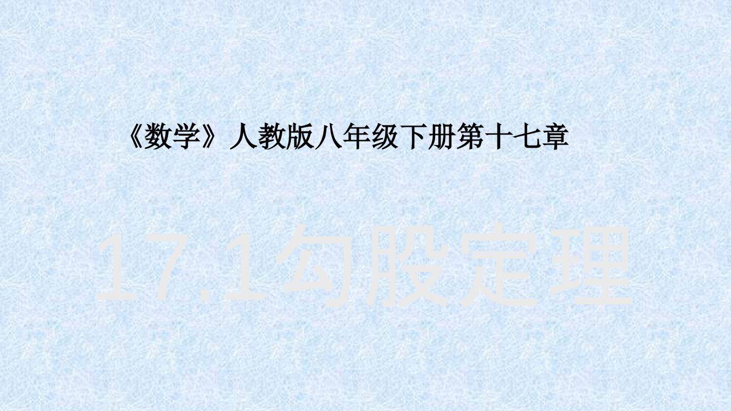 勾股定理