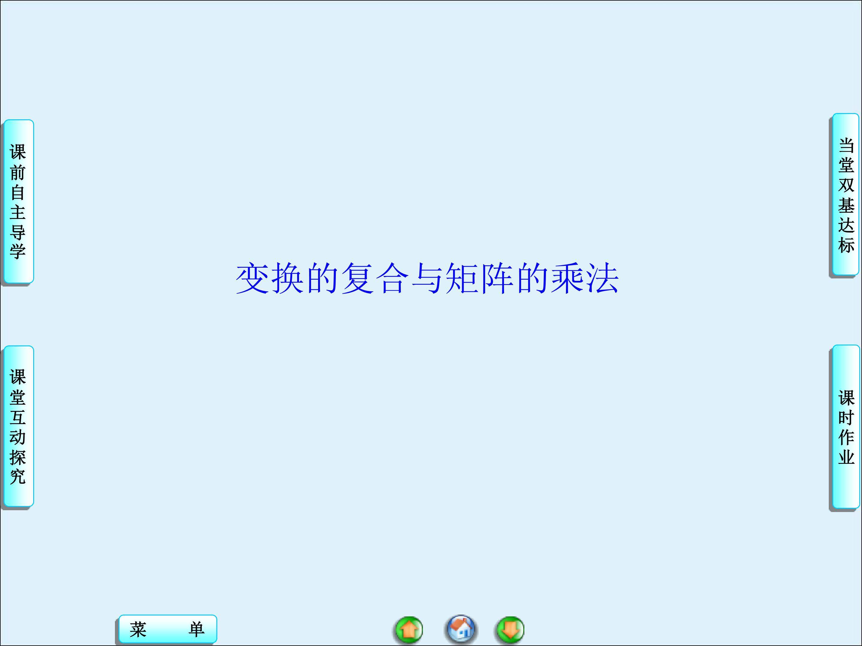 矩阵乘法的简单性质_课件1
