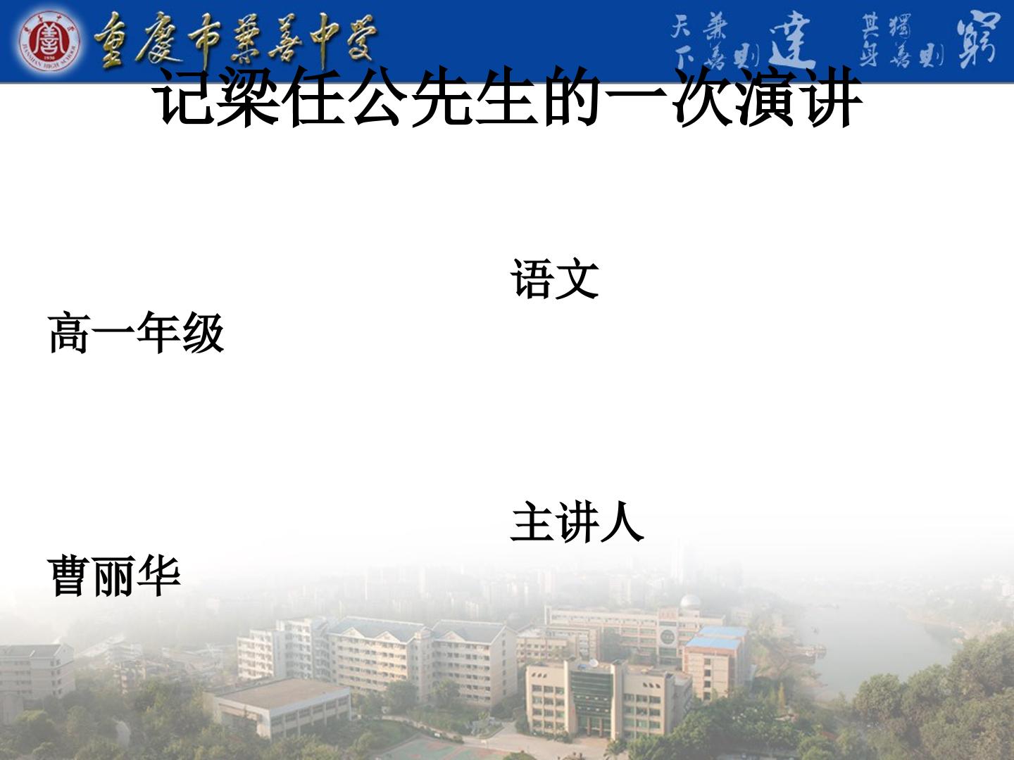 记梁任公先生的一次演讲
