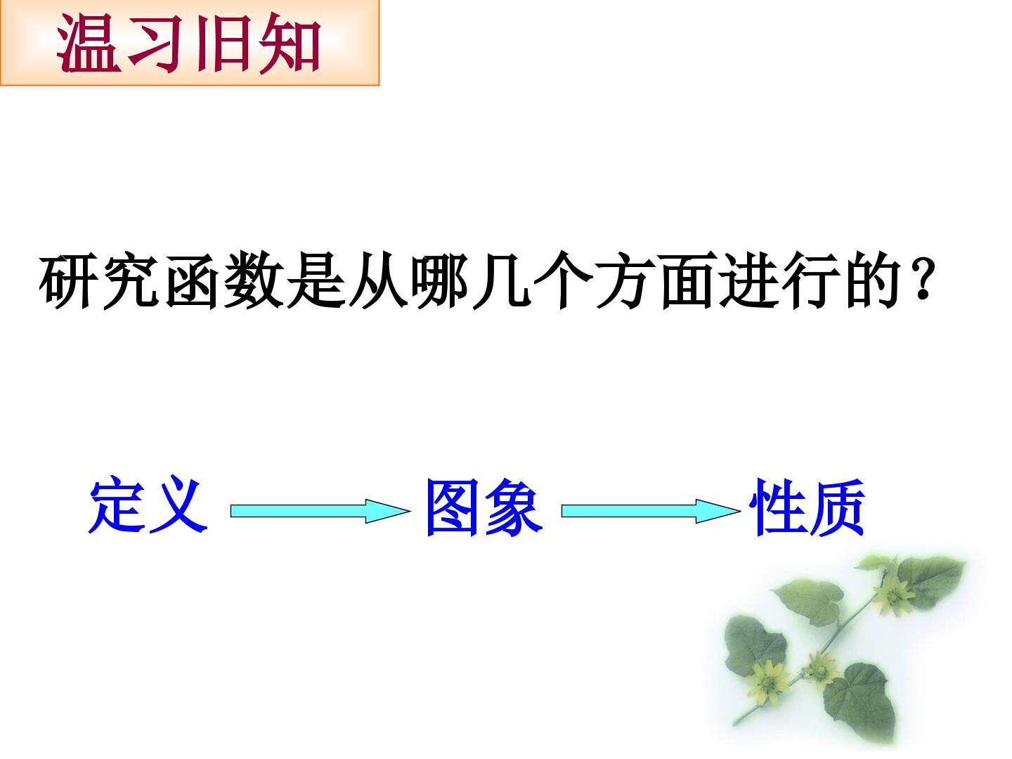 探究反比例函数的图象和性质
