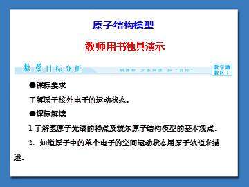 原子结构模型_课件1