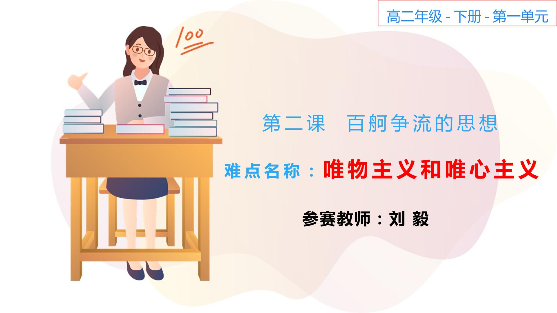 唯物主义和唯心主义