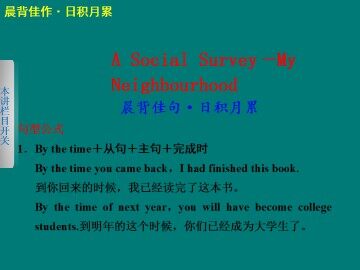 A Social Survey - My Neighbourhood_课件3