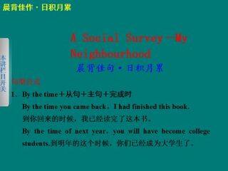 A Social Survey - My Neighbourhood_课件3