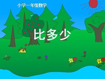 比多少