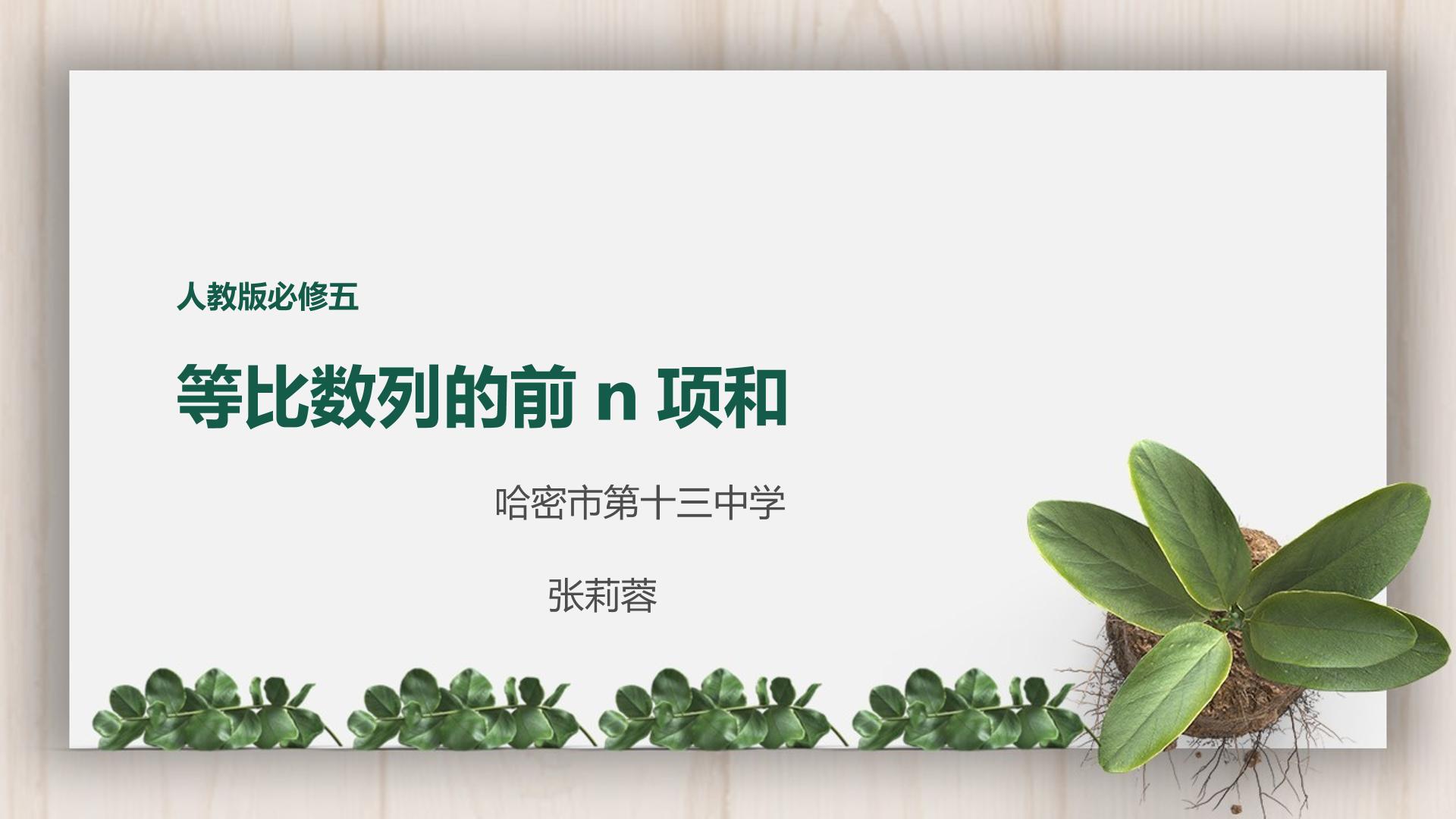 等比数列的前n项和
