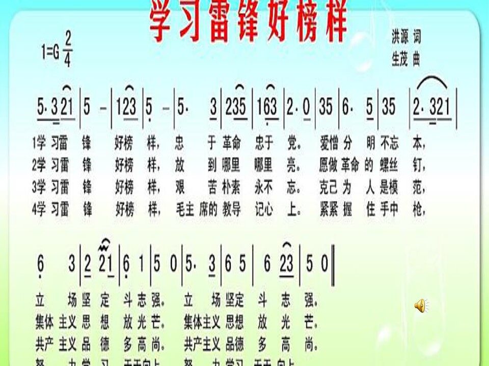 雷锋叔叔，你在哪里