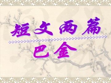 日_课件1