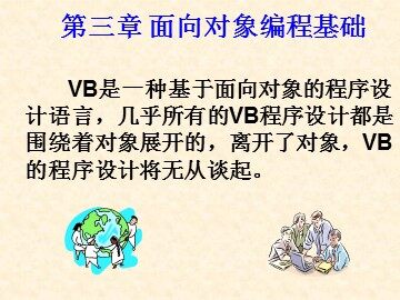 4.2  面向对象程序设计