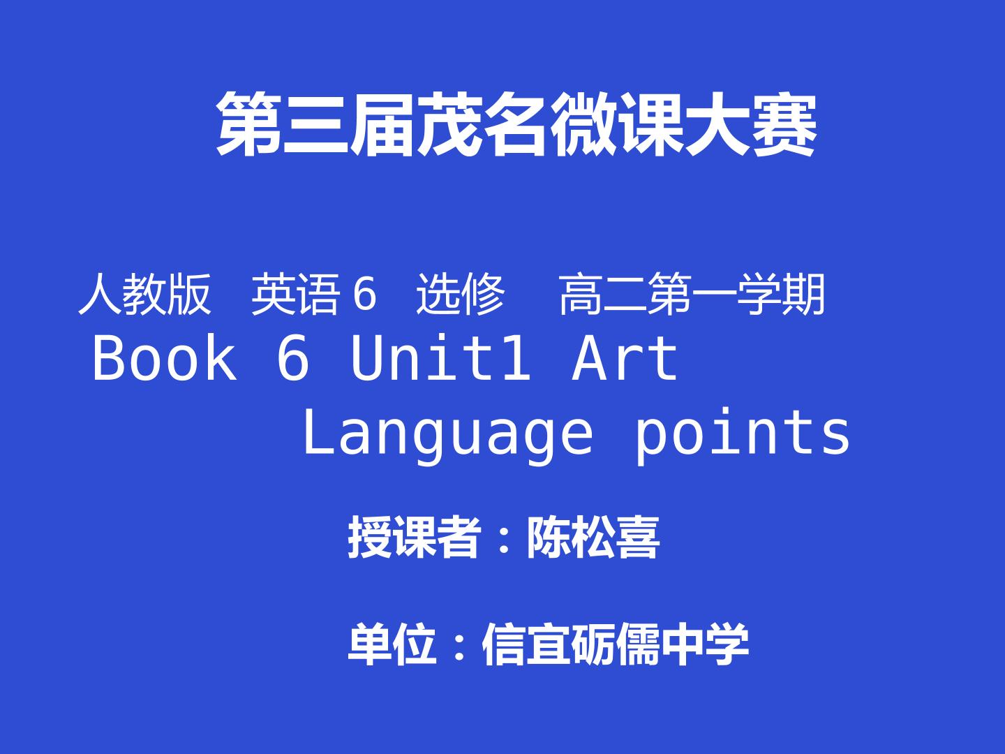 英语 Book6 Unit1 Art language points