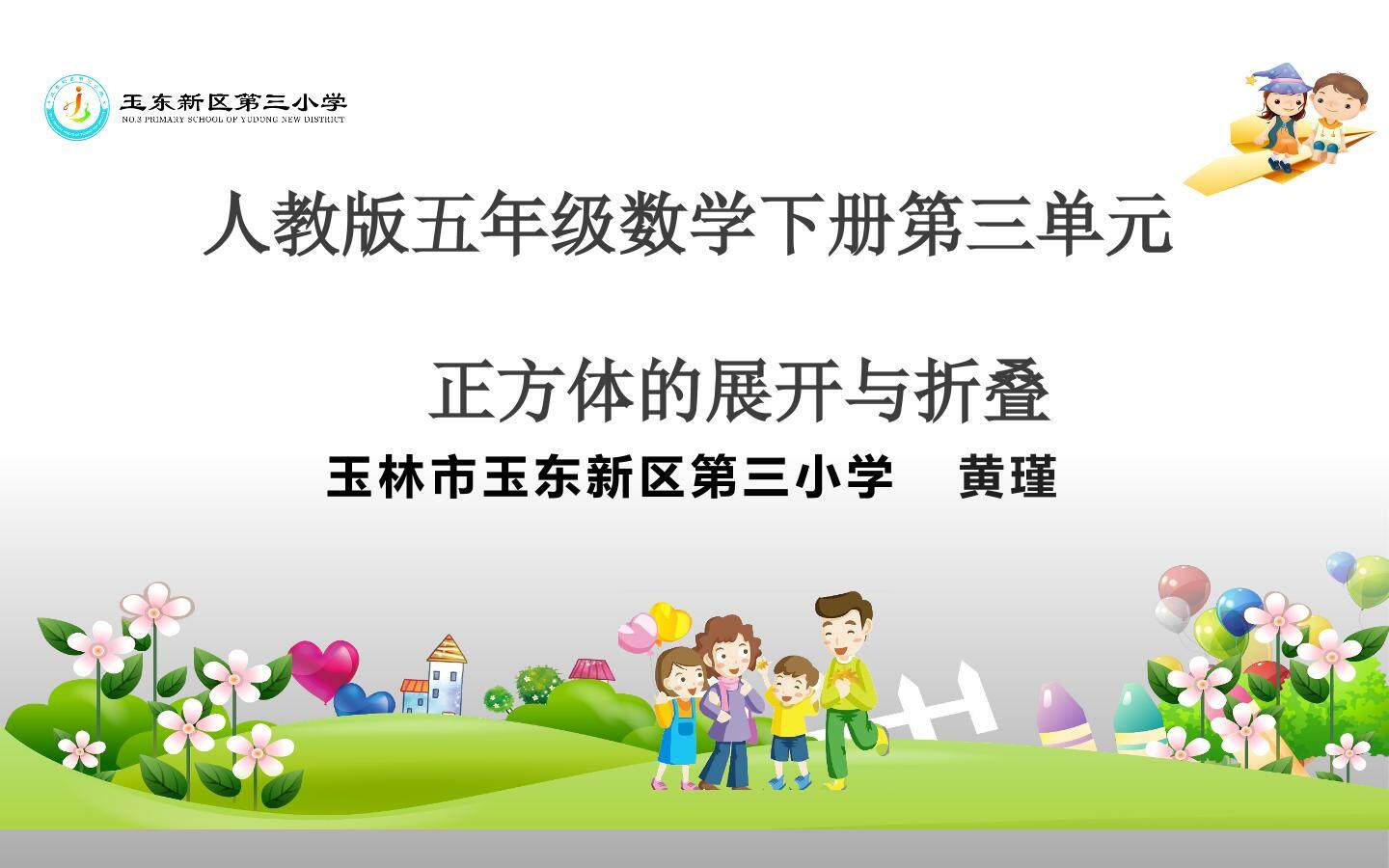 正方体的展开与折叠