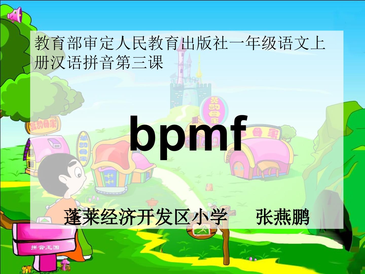 bpmf课件