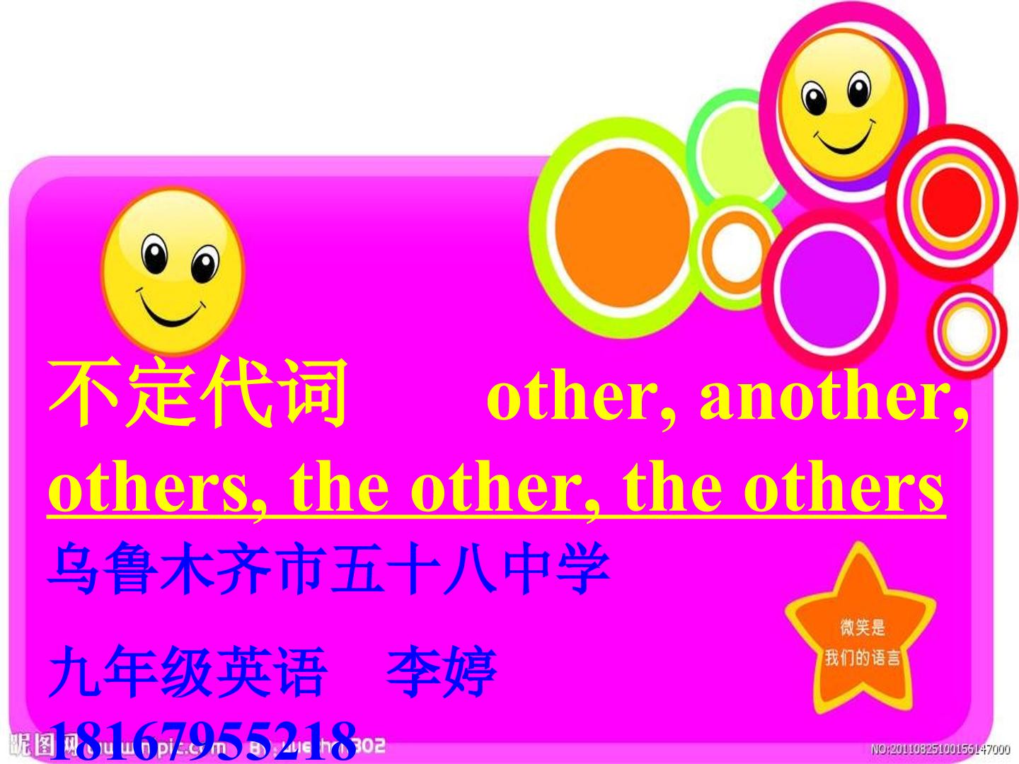 不定代词other,another,others,the other,the o