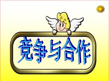 思想品德八年级上册第四单元第八课第一框教学课件