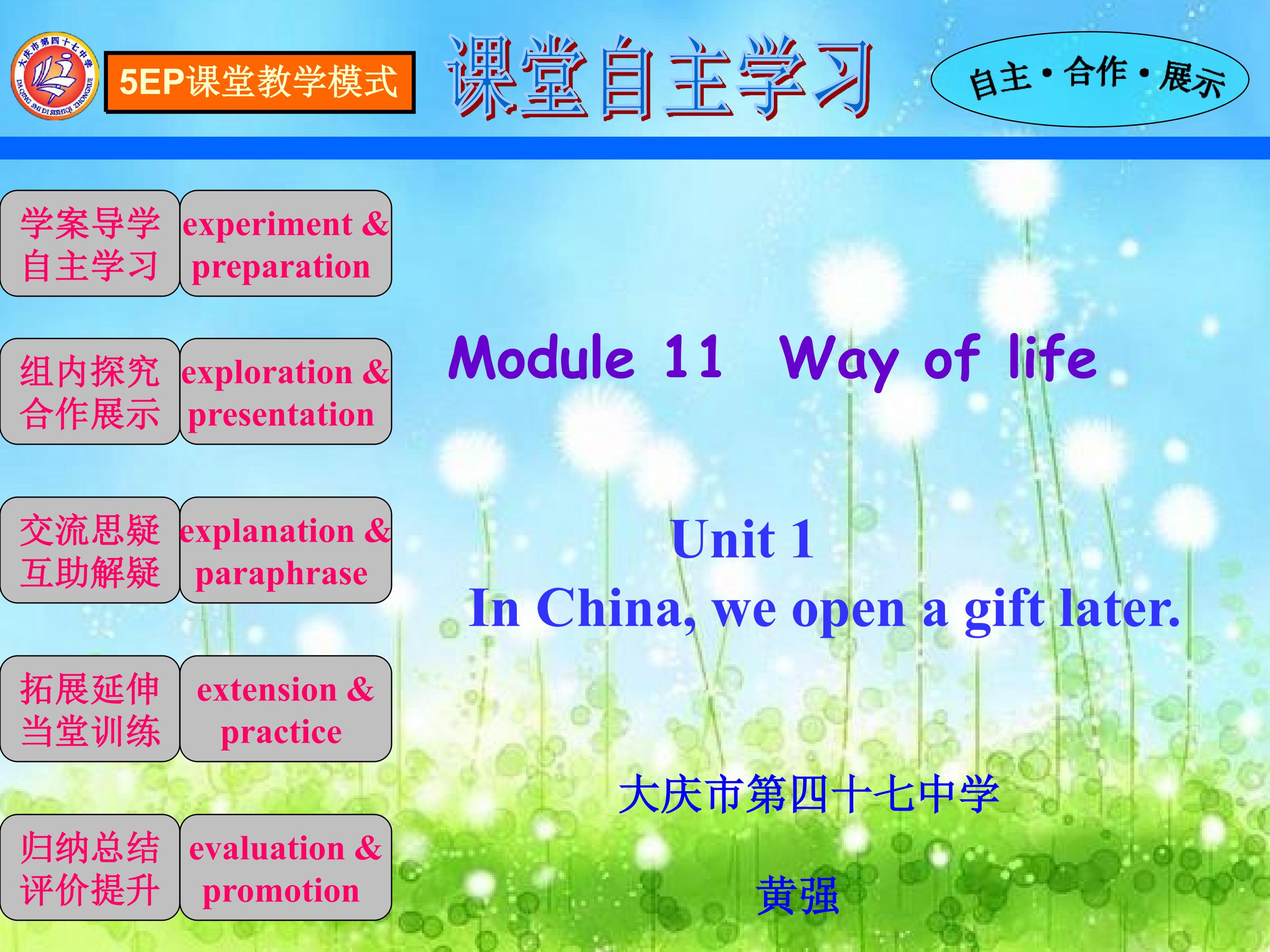 Module11  In China, we open a gift later