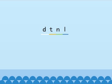 d t n l_课件1