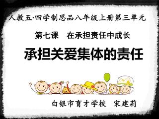 承担关爱集体的责任