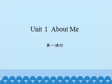 Unit 1  About Me-第一课时_课件1