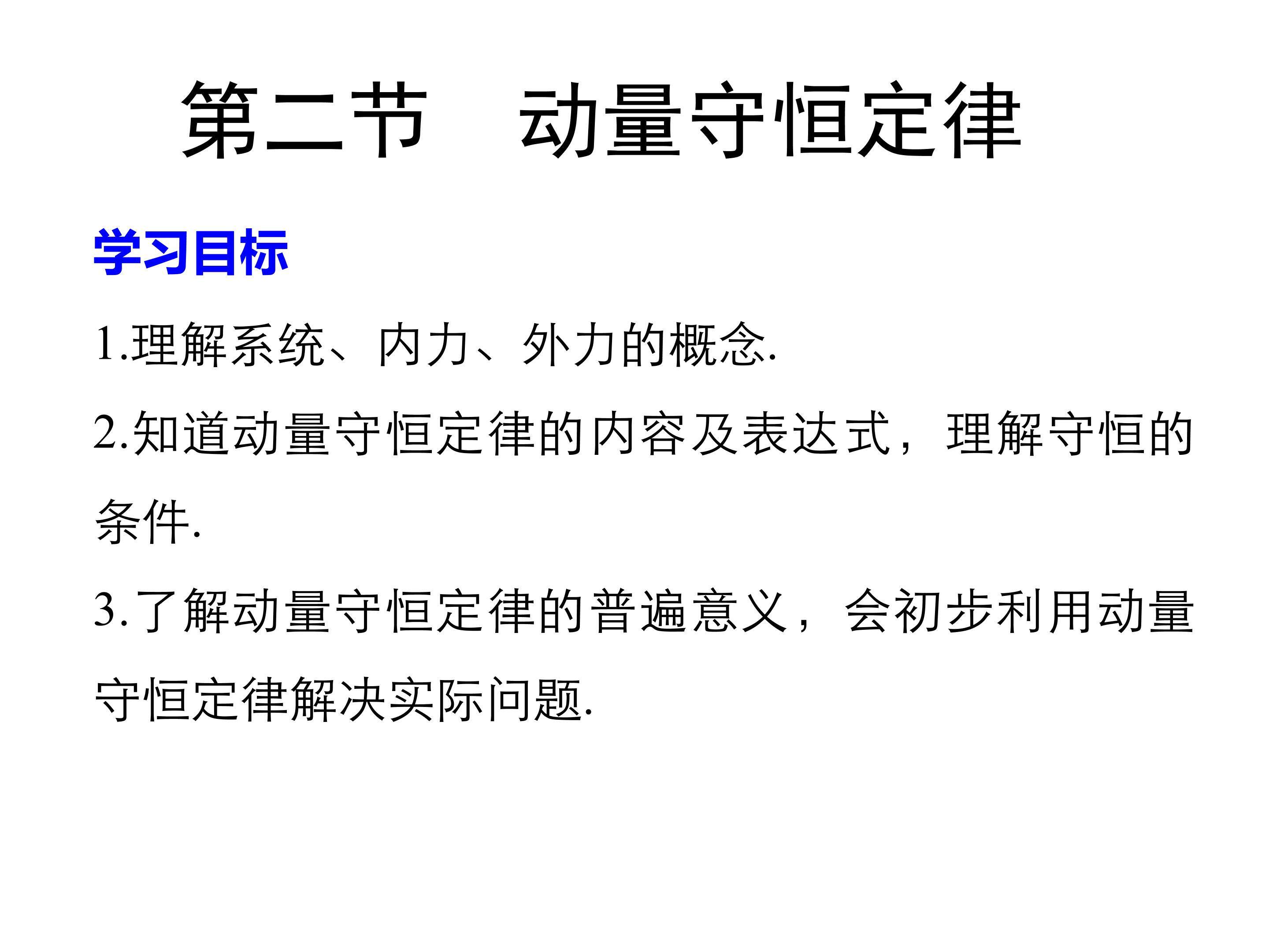 动量守恒定律