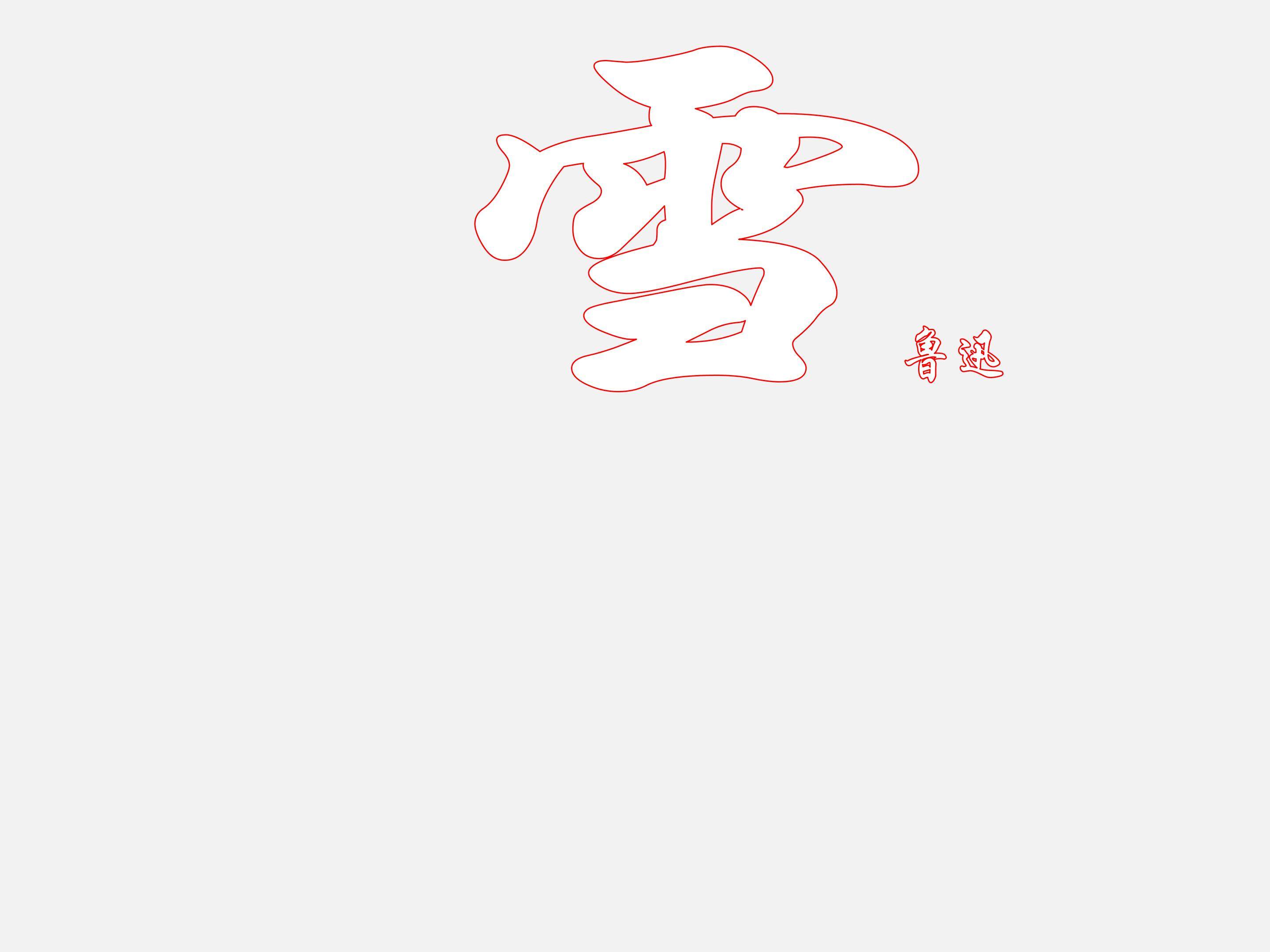 雪_课件1