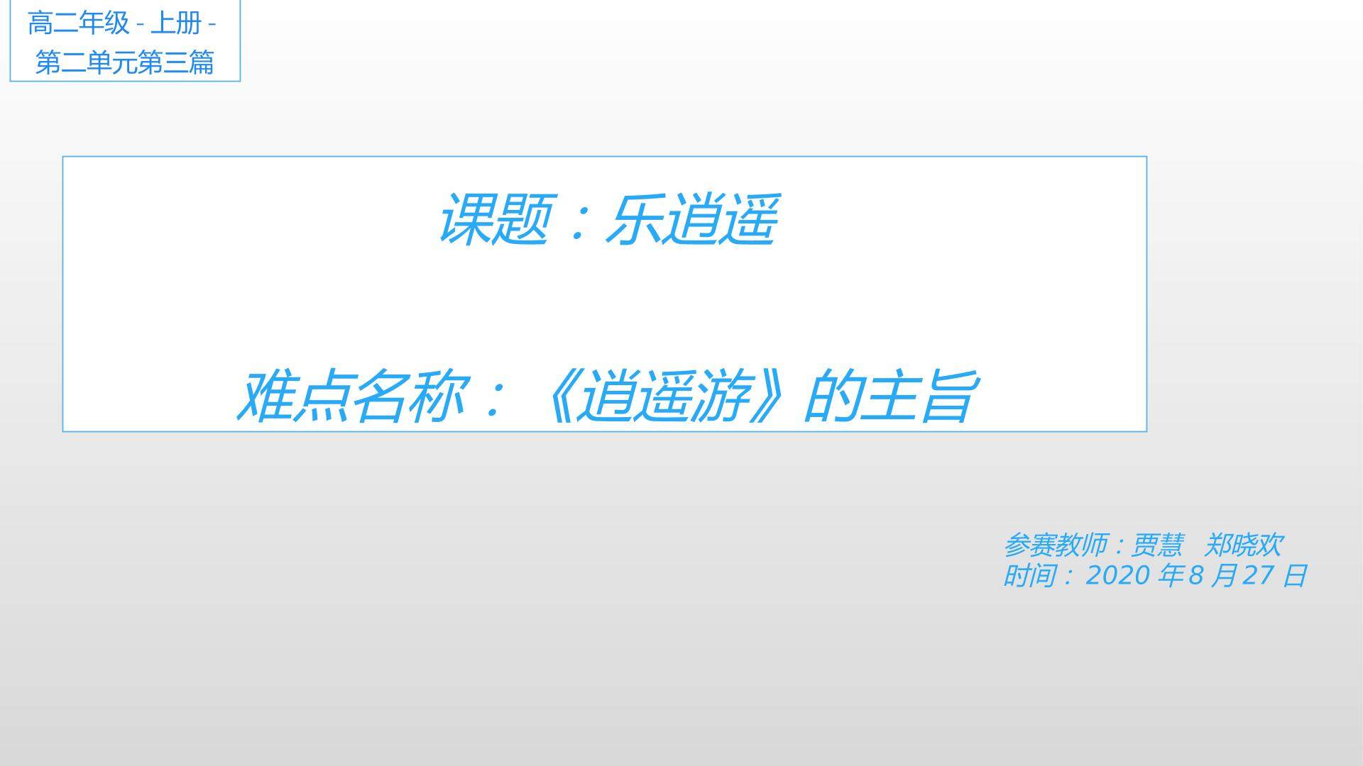 乐逍遥——逍遥游的主旨