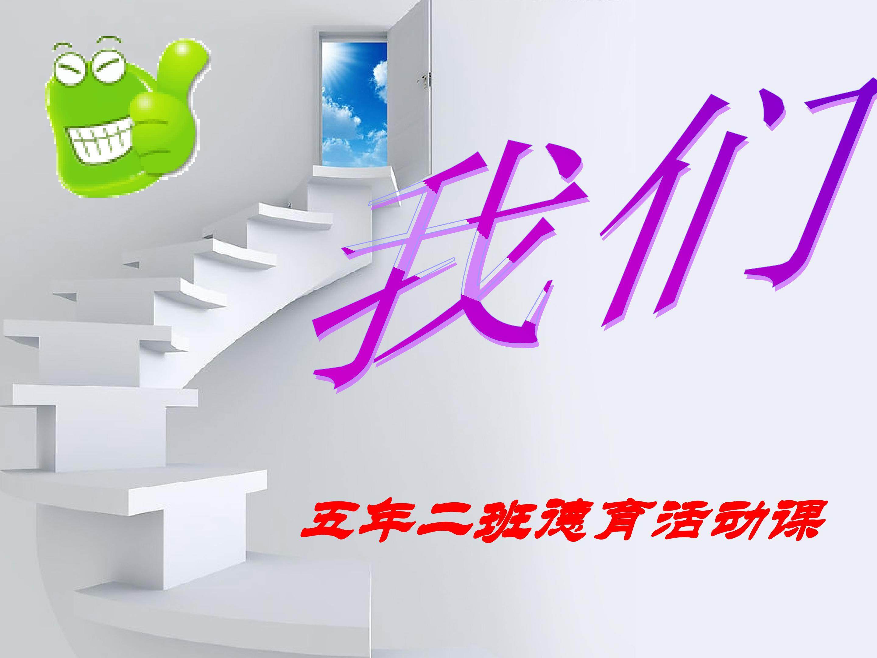我们身边的榜样