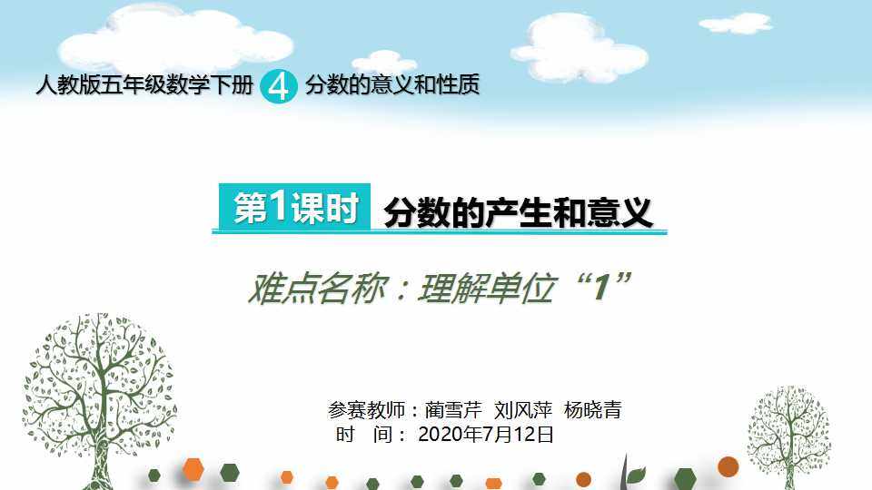 分数的产生和意义